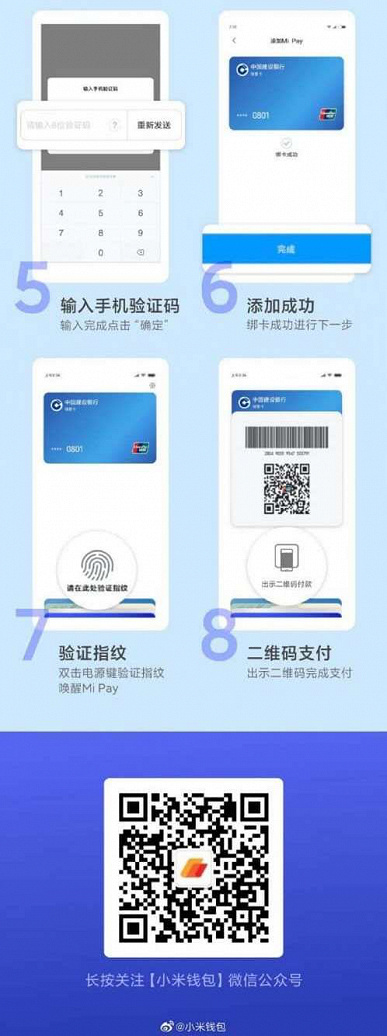 Xiaomi научила смартфоны без NFC бесконтактной плате