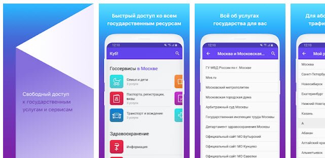 «Куб» — бесплатный доступ к госуслугам и сервисам для абонентов Билайна