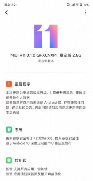 Xiaomi Mi 9 Pro 5G наконец-то получил Android 10