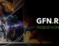 Игровой стриминговый сервис GeForce Now становится бесплатным для всех игроков