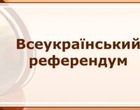 Комитет Верховной Рады признал коррупционным проект закона о референдуме