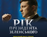 Зеленський зіграв головну роль у новому фільмі про себе