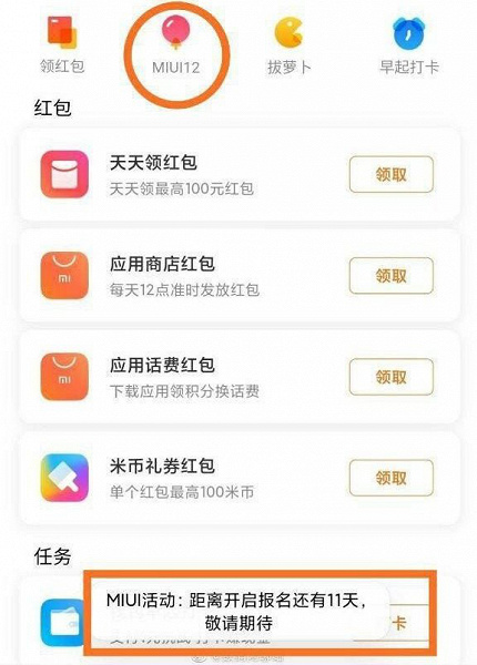 Xiaomi откроет регистрацию на MIUI 12 до мая